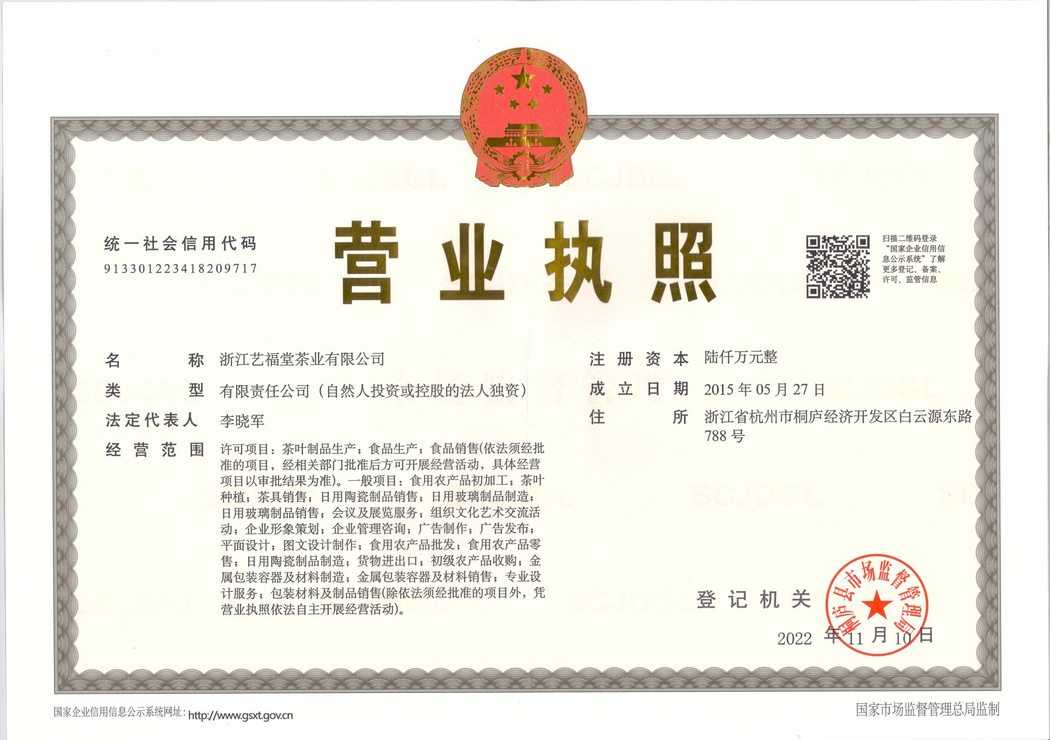 营业执照