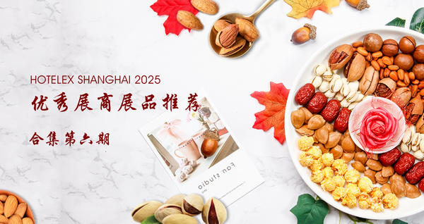 HOT 2025優(yōu)秀展商展品推薦——合集第六期