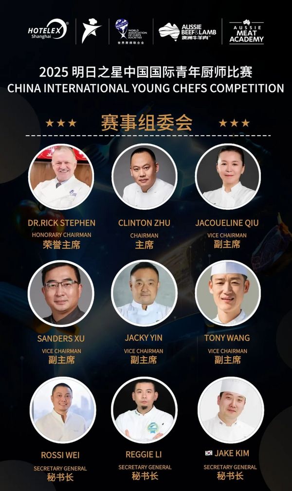 伙伴展 | 新星角逐！「明日之星中国国际青年厨师比赛」& Bootcamp上海站 报名开启