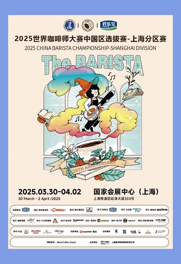 冠軍獎(jiǎng)金8000元！2025世界咖啡師大賽中國(guó)區(qū)選拔賽【上海站】報(bào)名開啟！