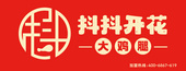 抖抖開花大雞腿