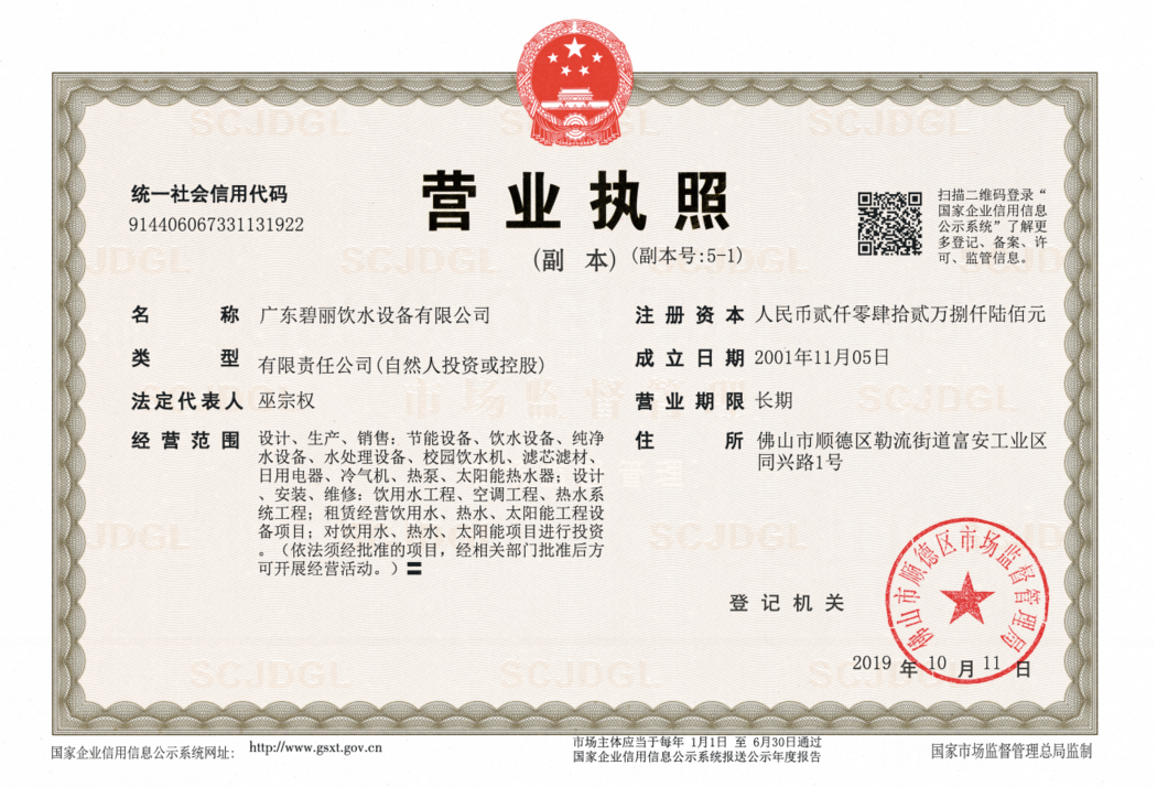 营业执照