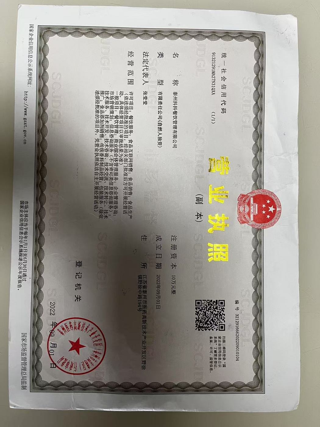 營(yíng)業(yè)執(zhí)照