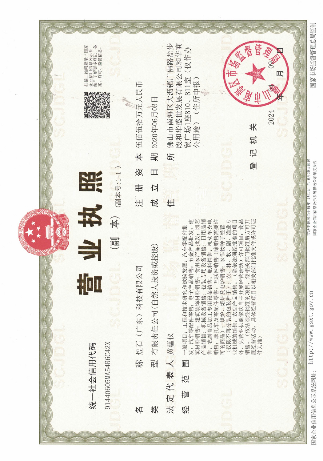 营业执照