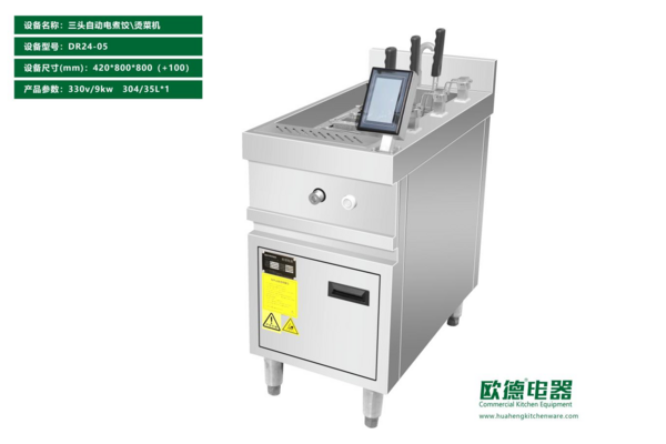 三頭電動煮餃/燙菜機