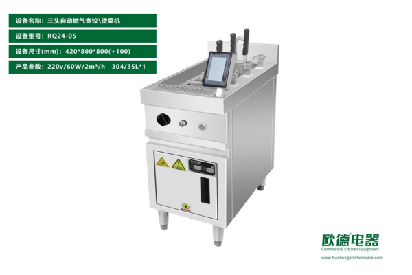 三頭自動燃氣煮餃/燙菜機