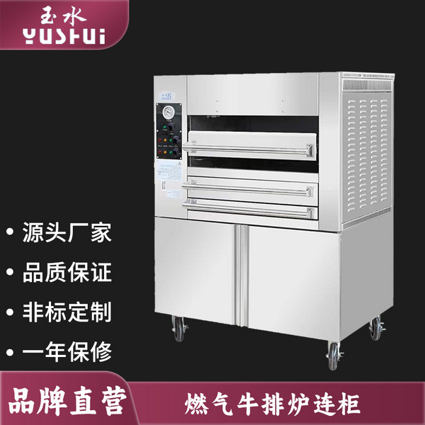 燃气牛排炉连柜