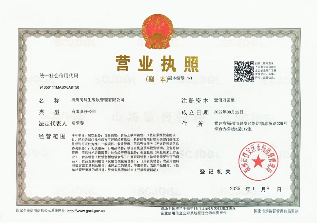營業(yè)執(zhí)照