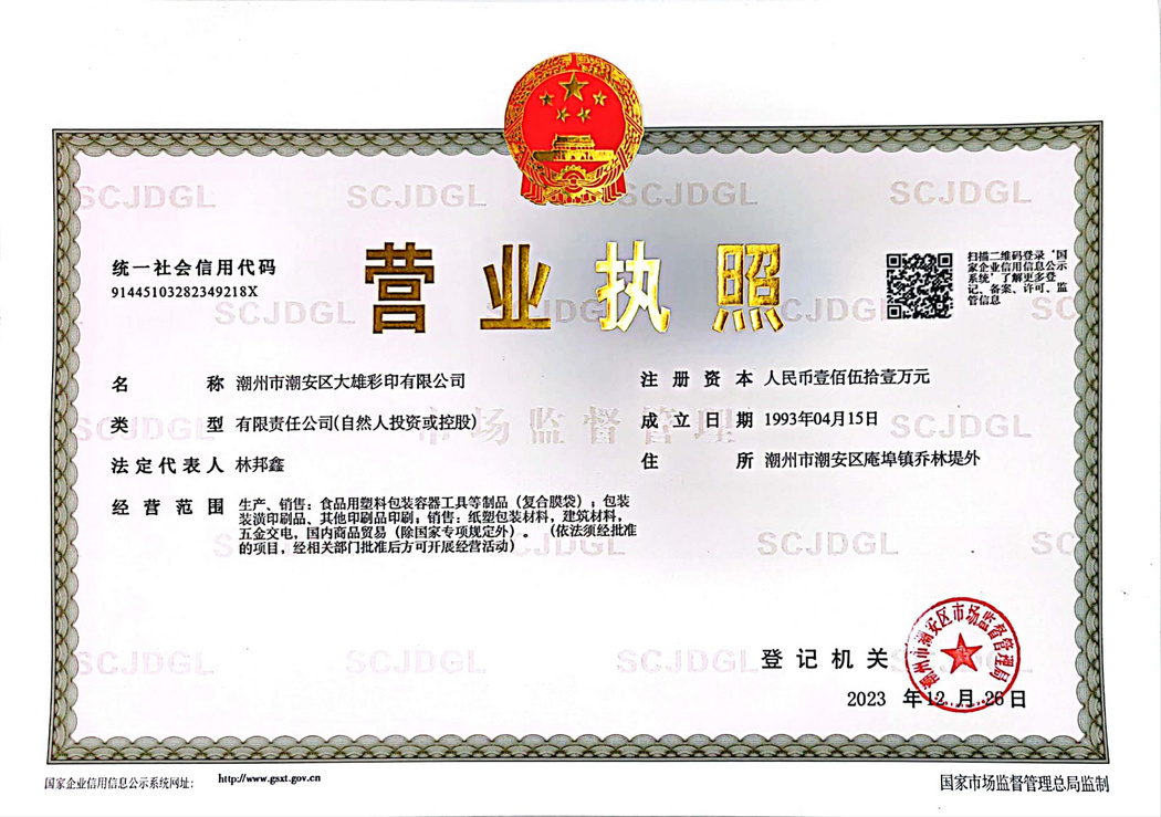 营业执照