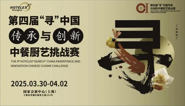 大咖评委坐镇，共赏巅峰对决——2025“寻”中餐厨艺挑战赛裁判阵容官宣！