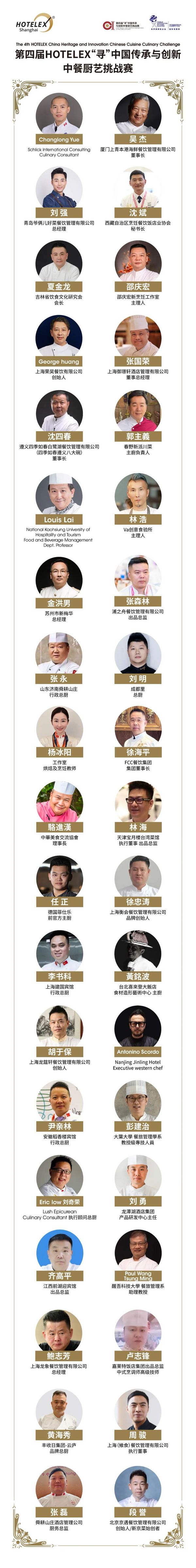 大咖评委坐镇，共赏巅峰对决——2025“寻”中餐厨艺挑战赛裁判阵容官宣！