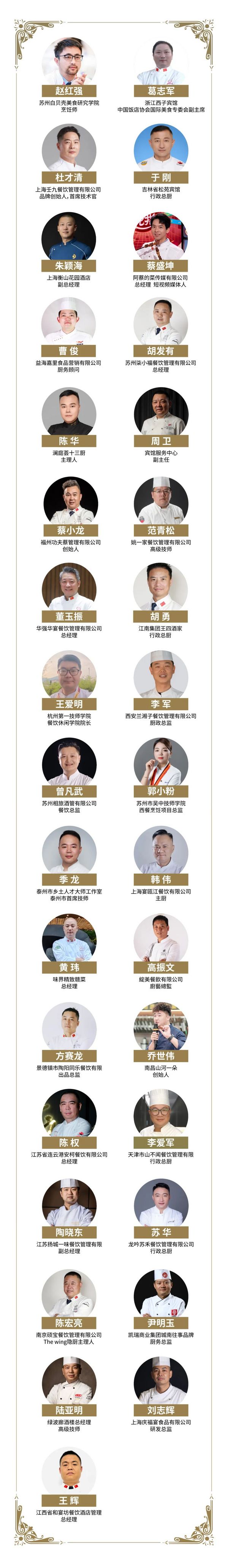 大咖评委坐镇，共赏巅峰对决——2025“寻”中餐厨艺挑战赛裁判阵容官宣！