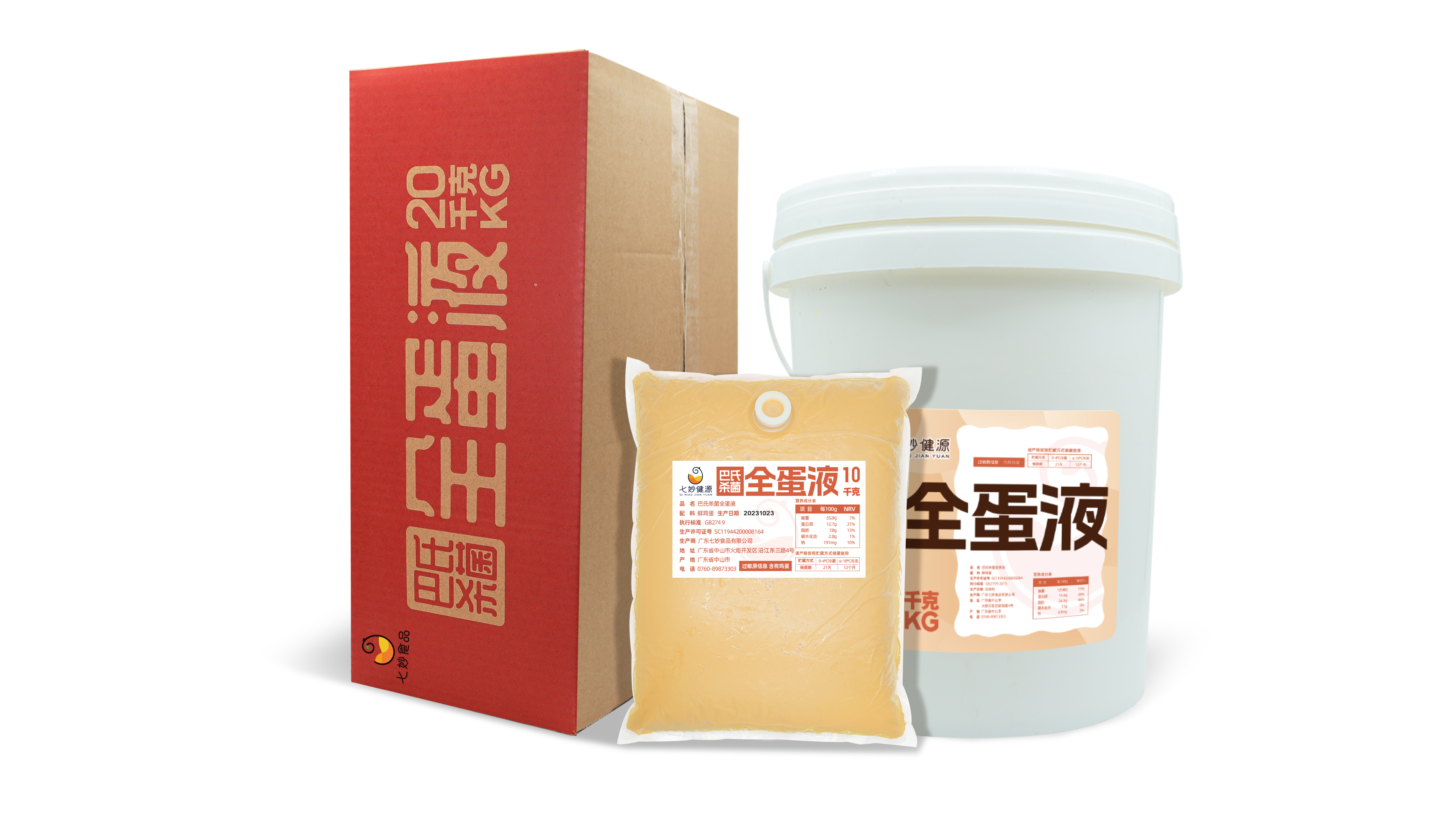 巴氏殺菌全蛋液