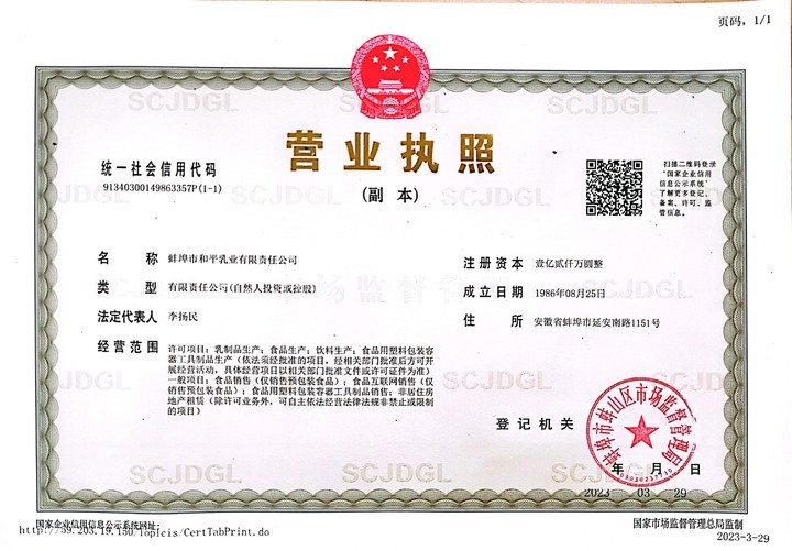 營業(yè)執(zhí)照