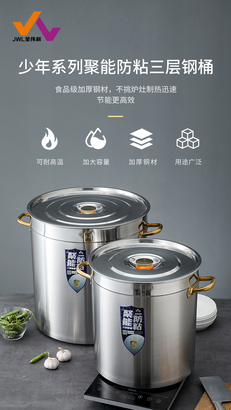 少年聚能防粘三層鋼桶