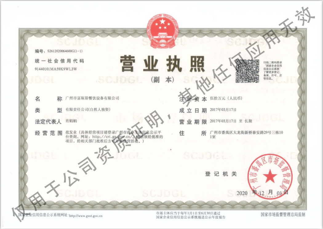 营业执照