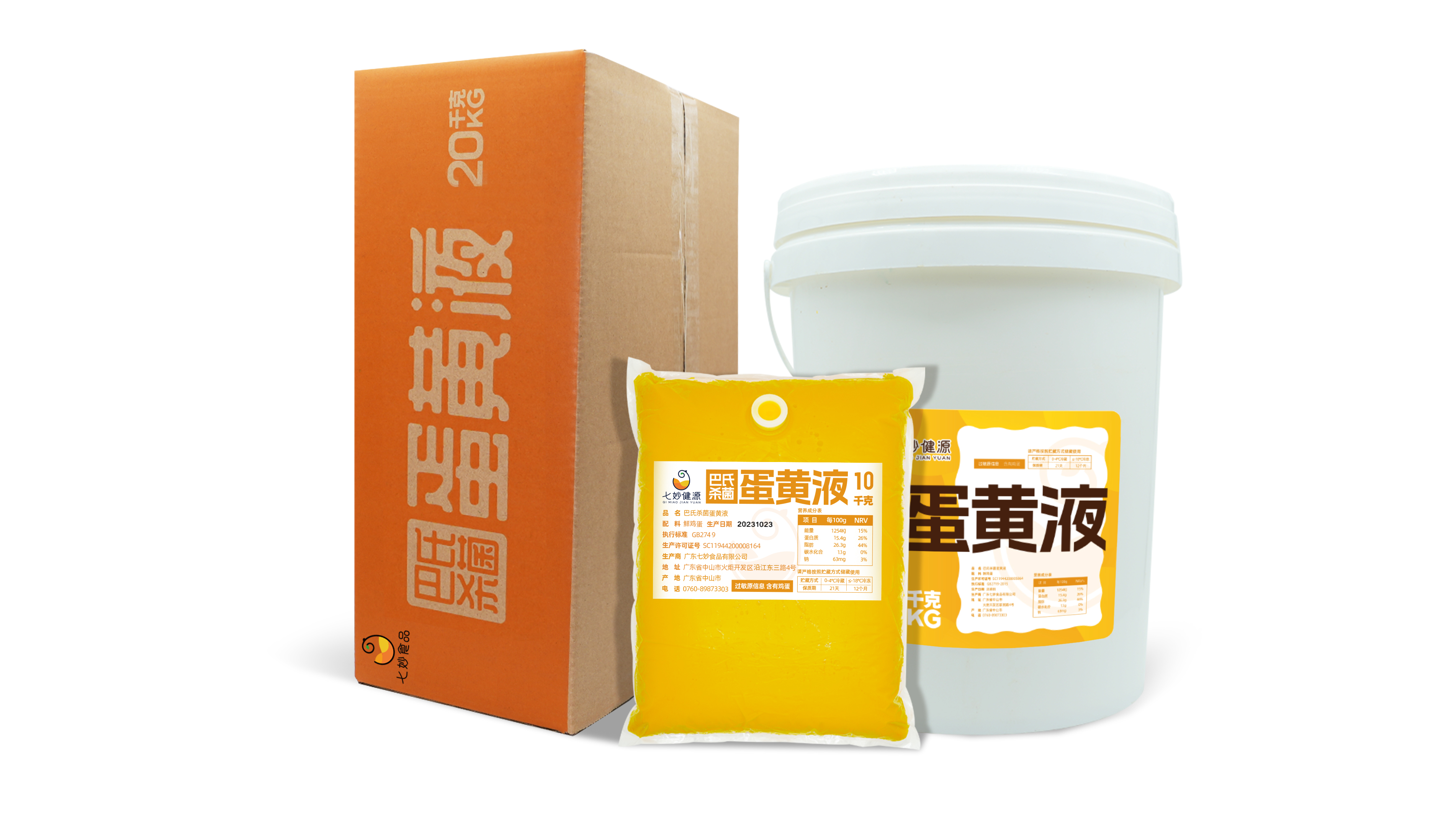 巴氏殺菌蛋黃液