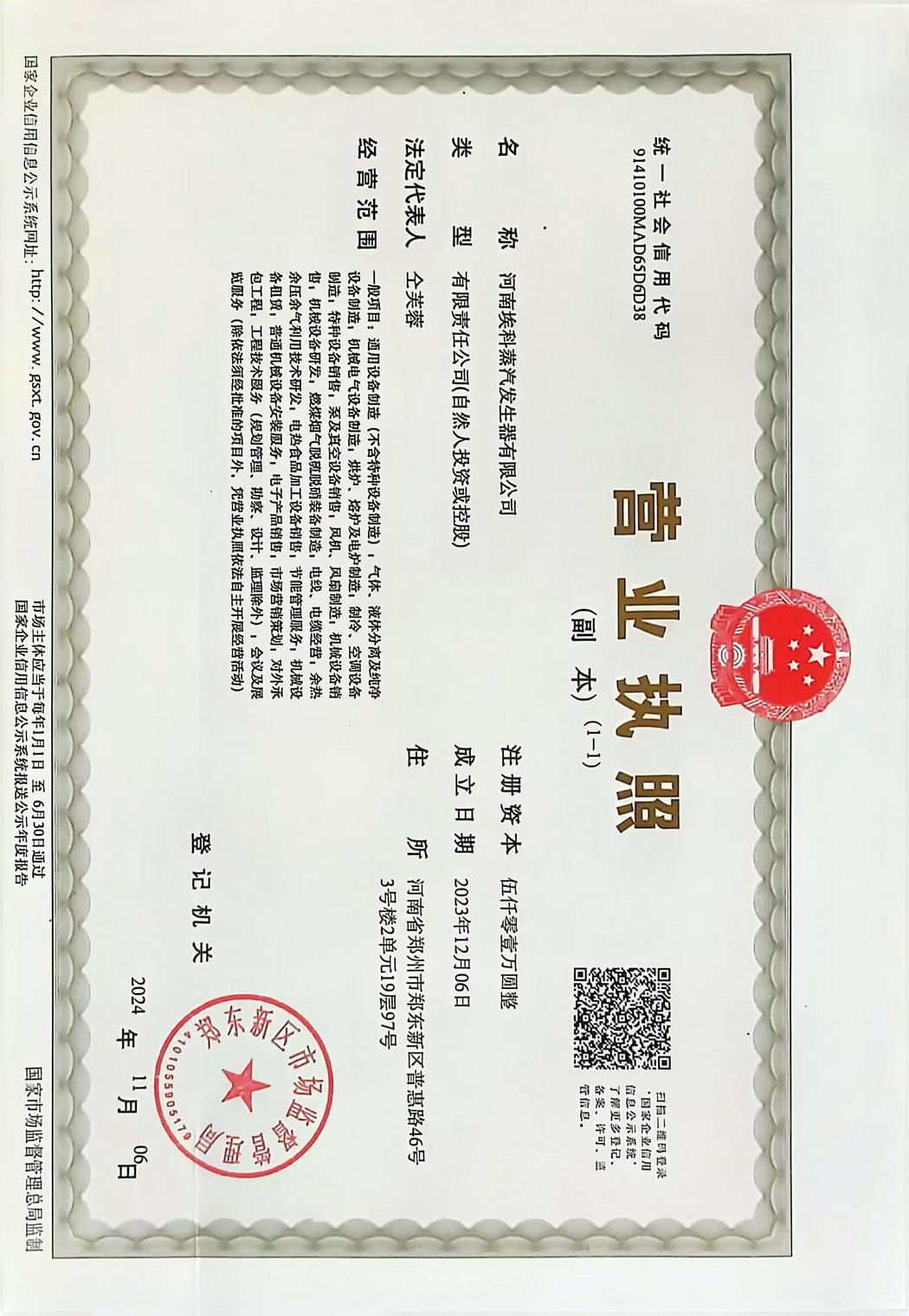 营业执照