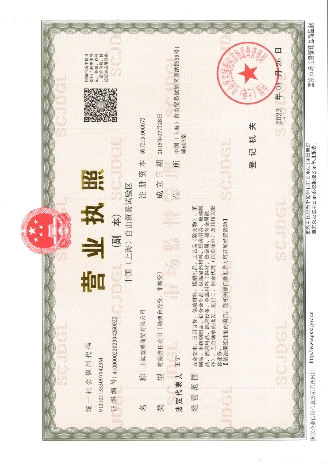 營業(yè)執(zhí)照