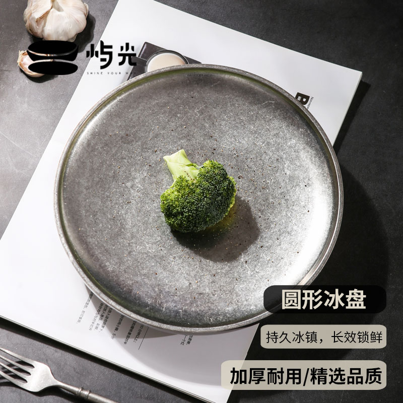 嶼光圓形冰盤