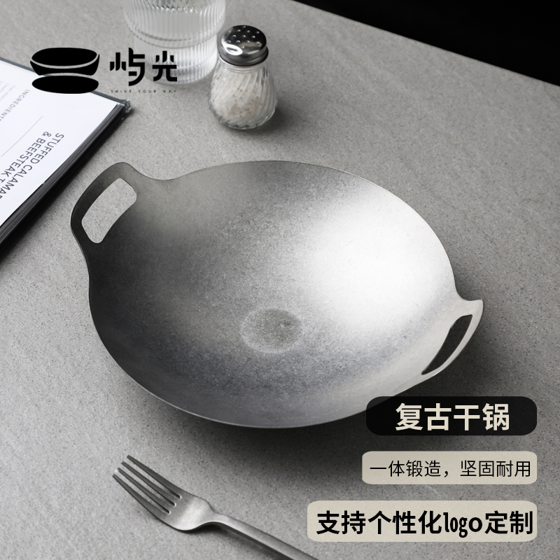 嶼光復(fù)古干鍋