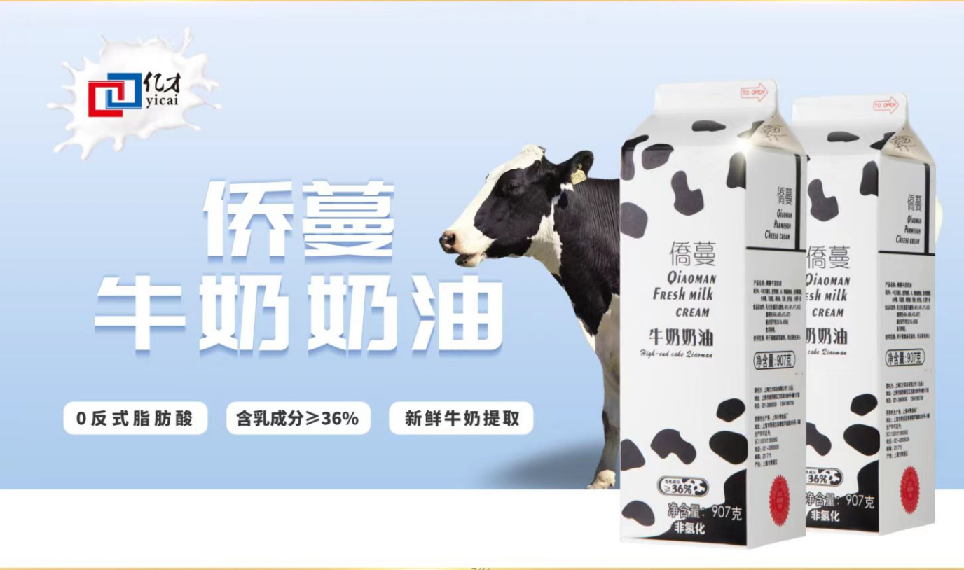 僑蔓牛奶奶油