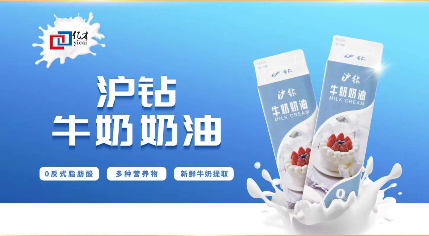滬鉆牛奶奶油