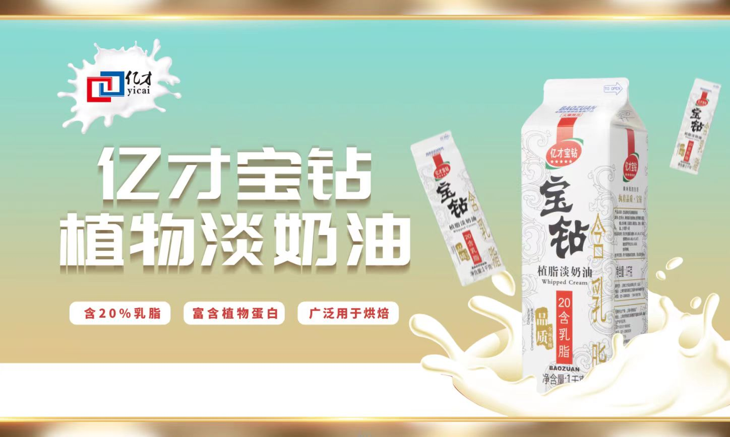 寶鉆乳脂奶油