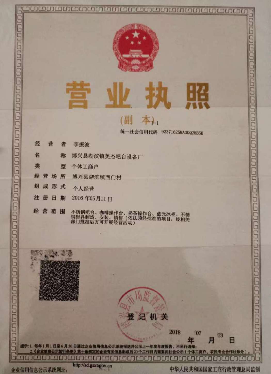 营业执照