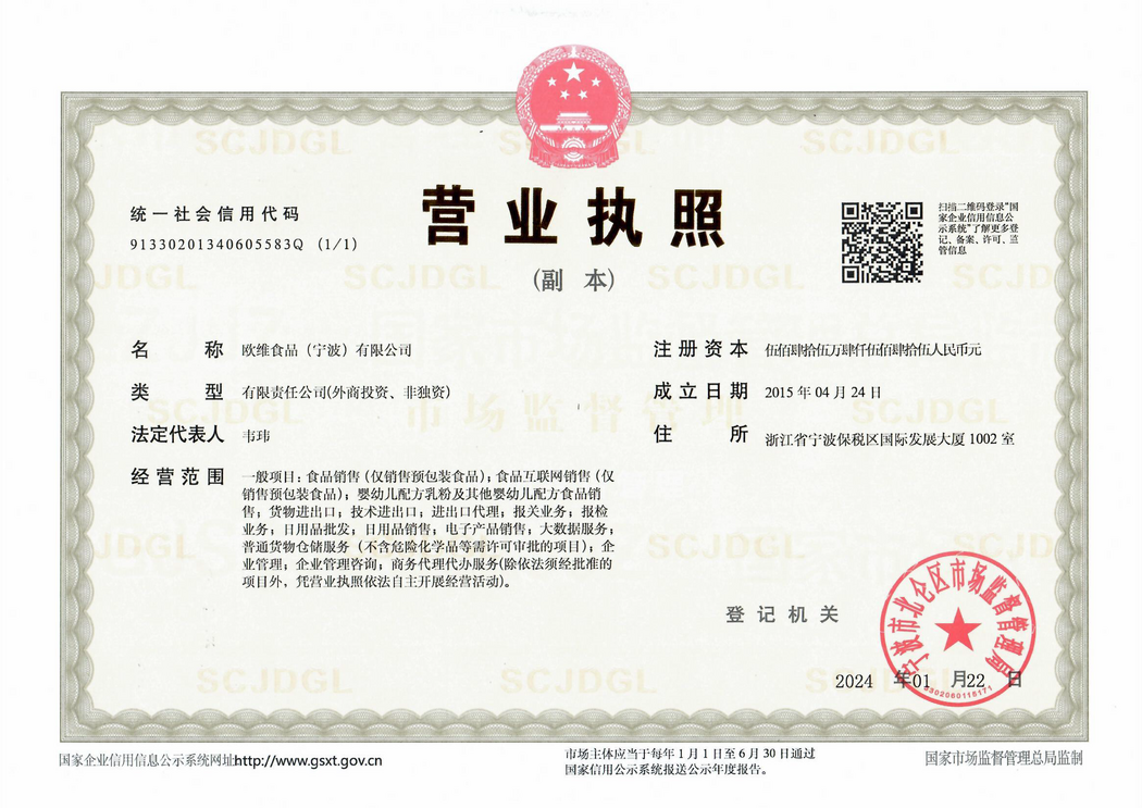 營業(yè)執(zhí)照