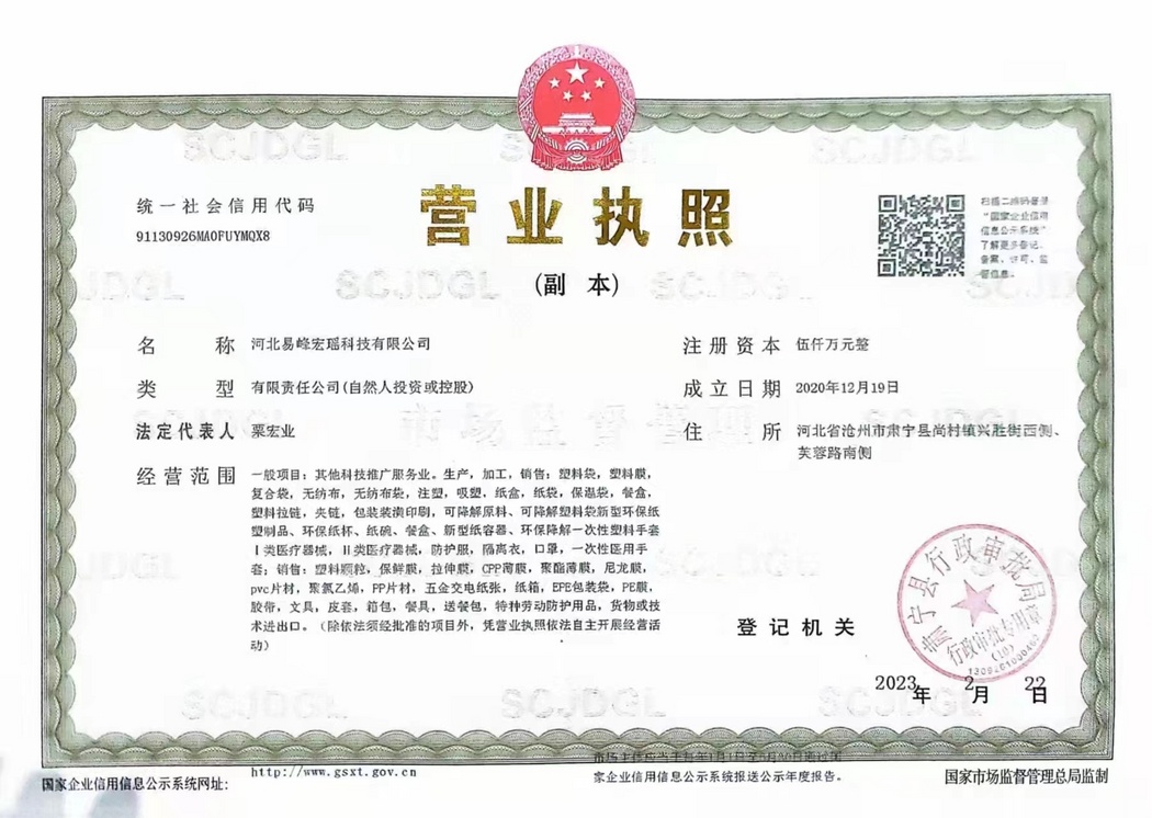 营业执照