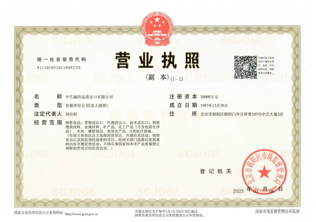 营业执照