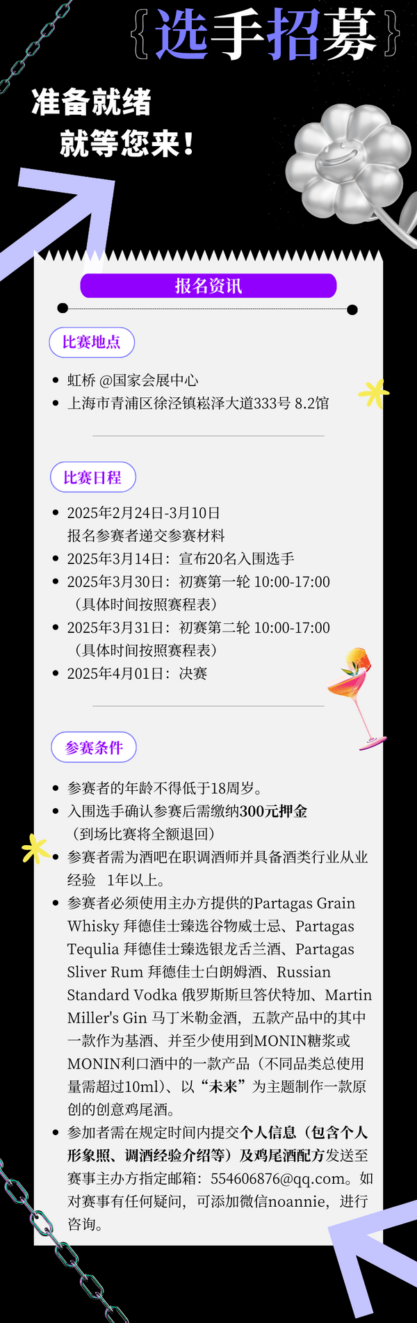 选手招募|第十二届中国国际调酒大师赛现在开始！