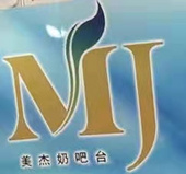 博兴县湖滨镇美杰吧台设备厂