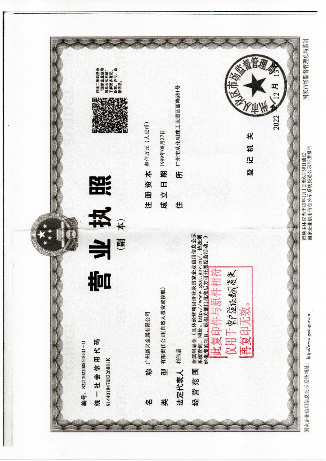 营业执照