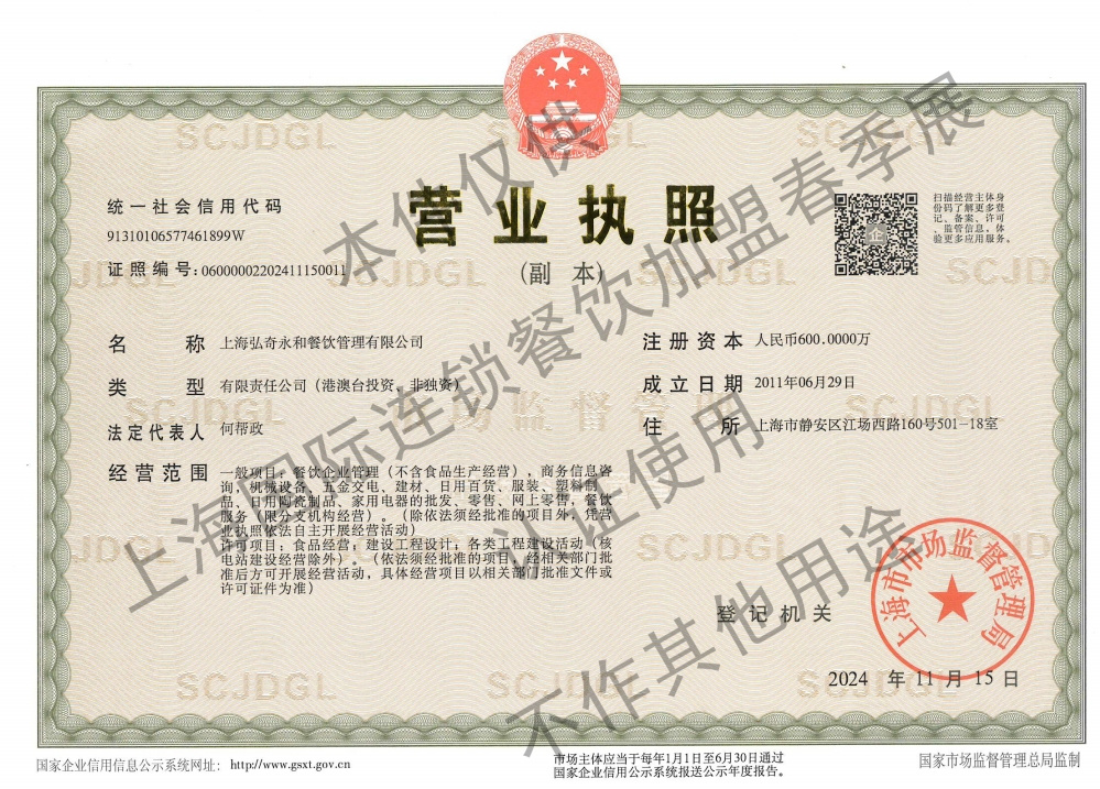 營業(yè)執(zhí)照