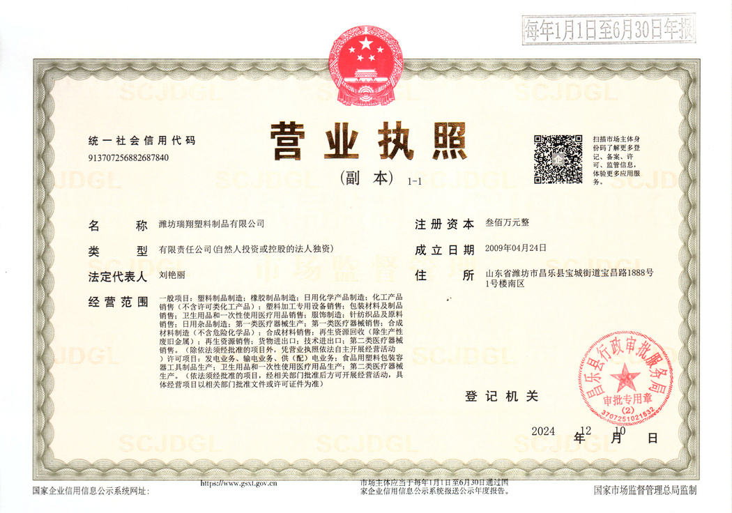 营业执照