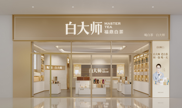 福建白大师茶业有限公司