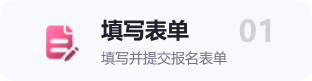 填寫表單