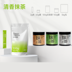清香抹茶（一級/二級）