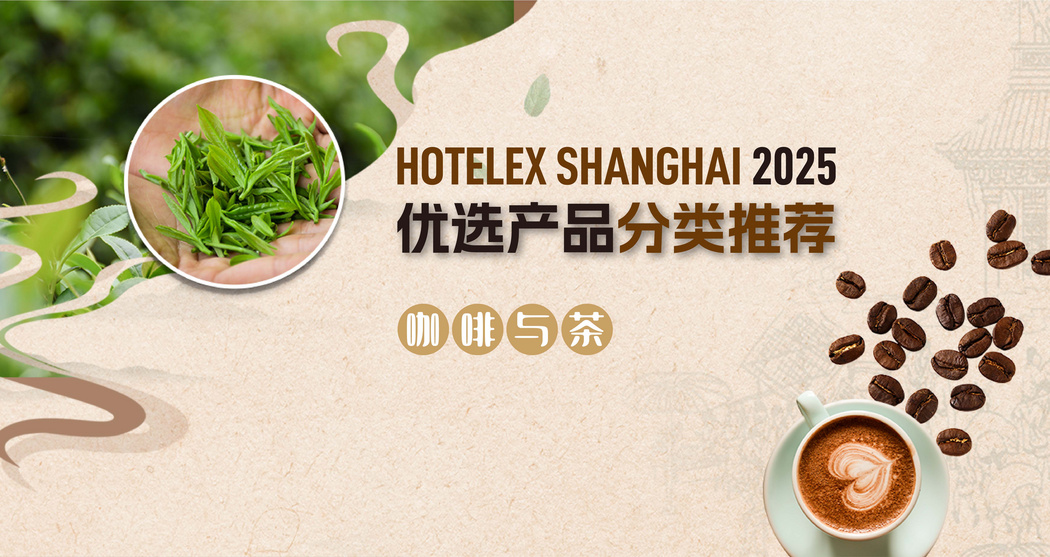 HOT2025优选产品分类推荐——咖啡与茶