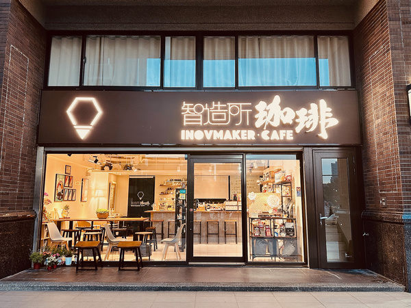 智造所國際有限公司