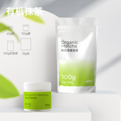 有機清香抹茶（一級/二級）