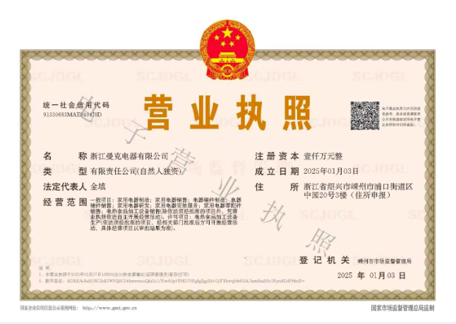 營業(yè)執(zhí)照