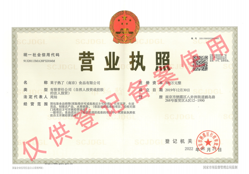 营业执照