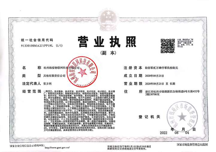 營業(yè)執(zhí)照