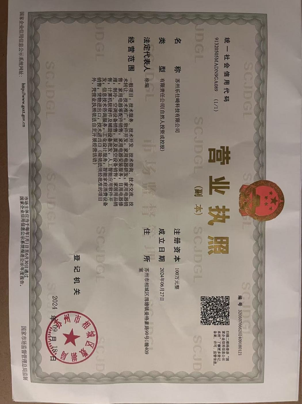 营业执照