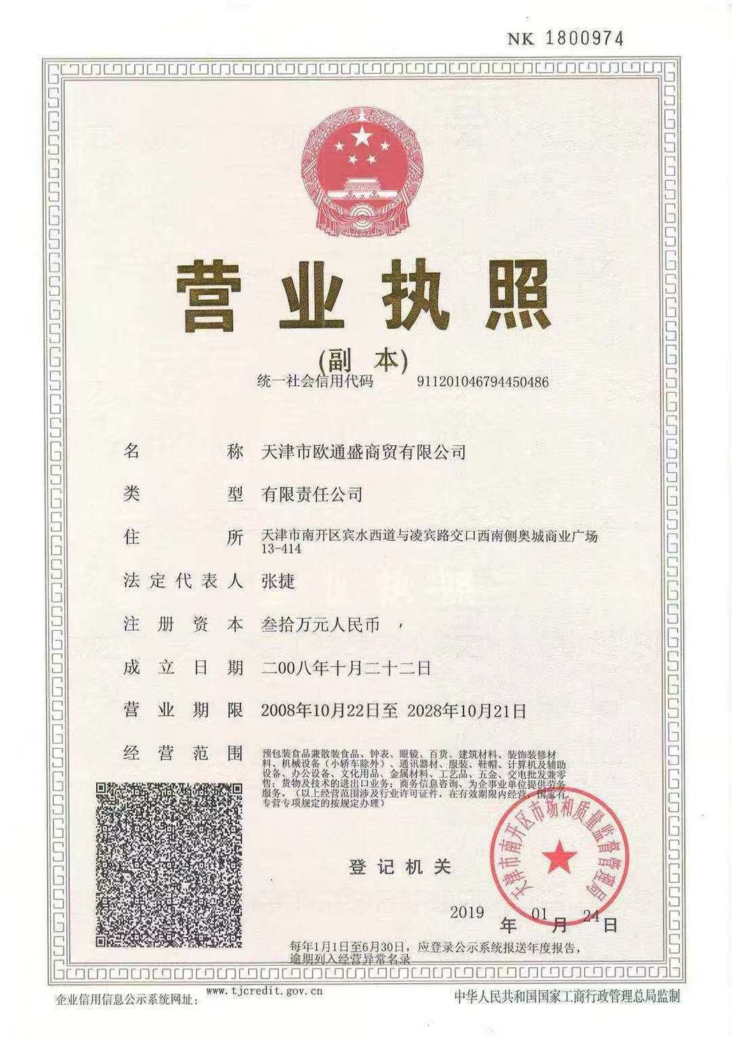 营业执照