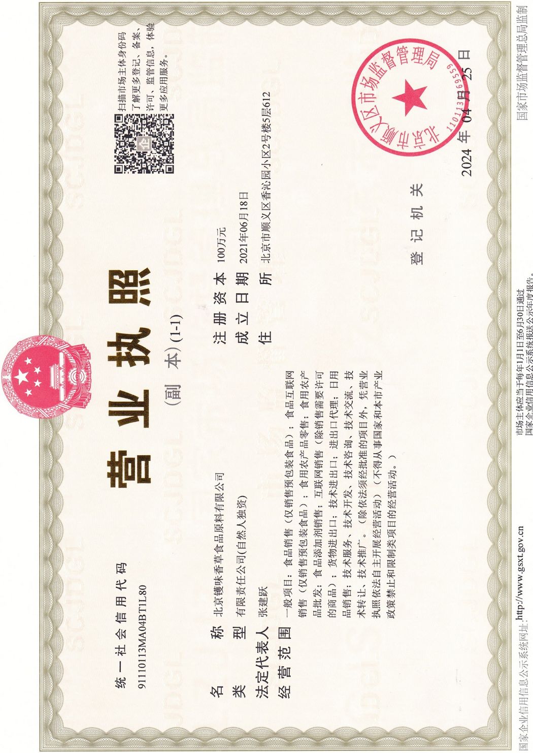 營業(yè)執(zhí)照