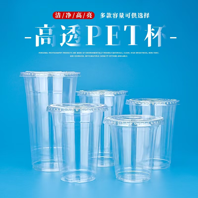 PET塑料杯